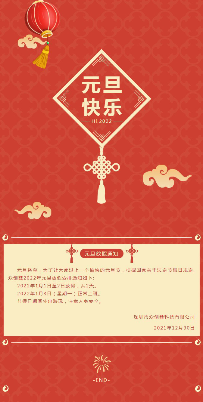 麻豆传媒国产2022年元旦放假通知